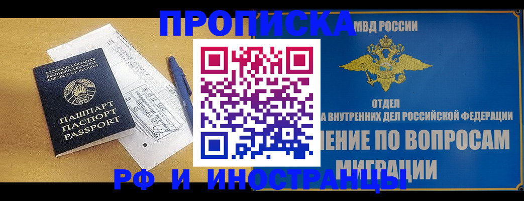 временная регистрация 2025 в Боброве